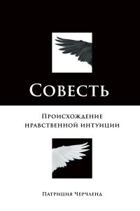 Обложка книги «Совесть»