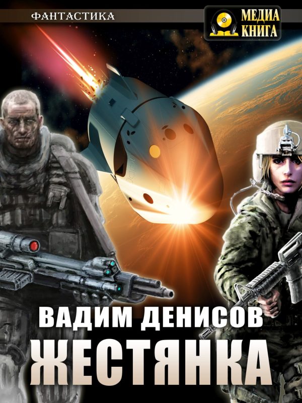 Обложка книги «Жестянка 1»