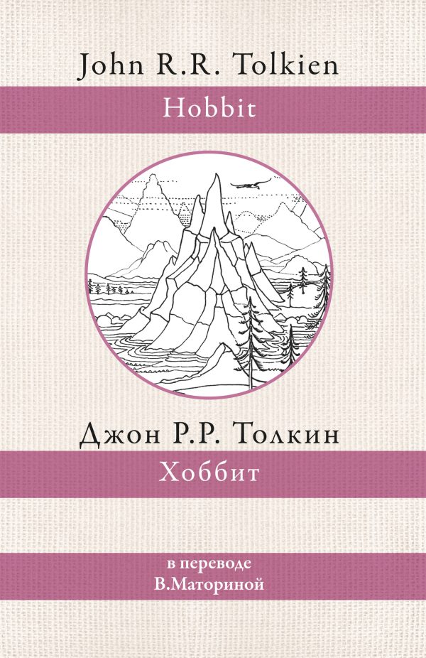 Обложка книги «Хоббит»