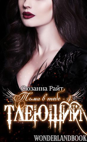 Обложка книги «Тлеющий»