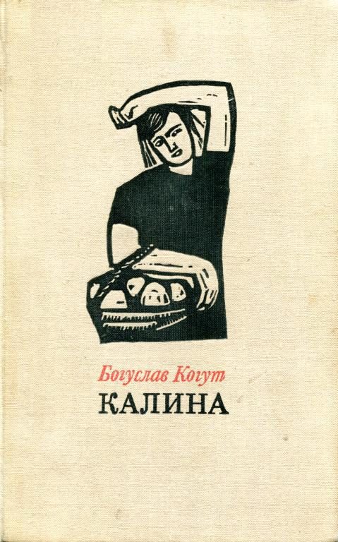 Обложка книги «Калина»