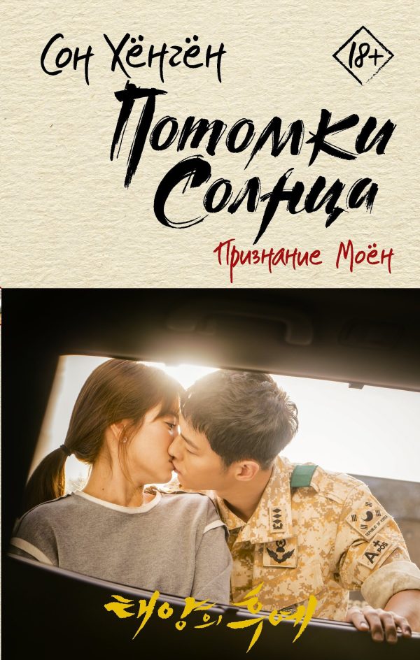 Обложка книги «Признание Моён»