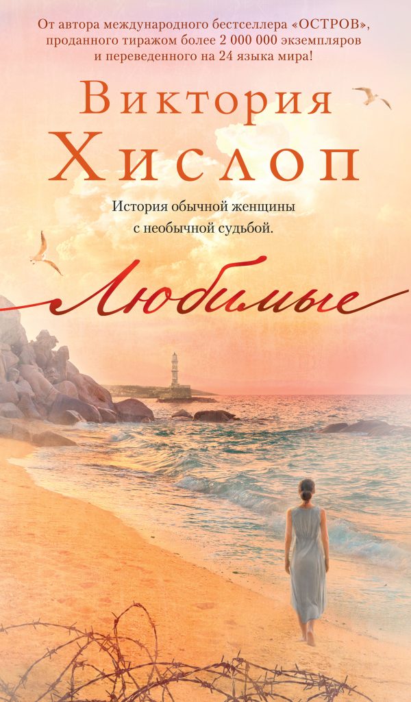 Обложка книги «Любимые»