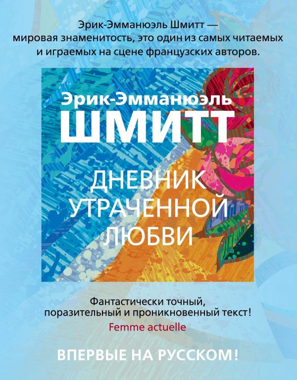 Обложка книги «Дневник утраченной любви»