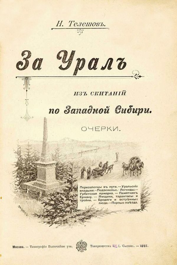 Обложка книги «За Урал»