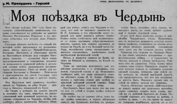 Обложка книги «Моя поездка в Чердынь»