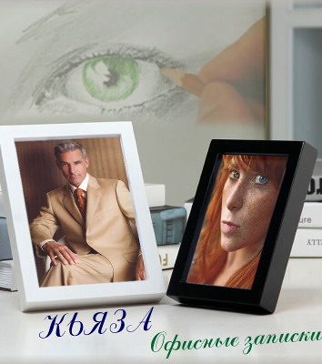 Обложка книги «Офисные записки»