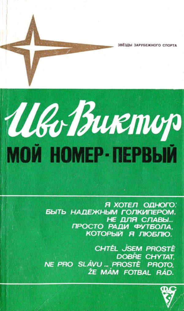 Обложка книги «Мой номер — первый»