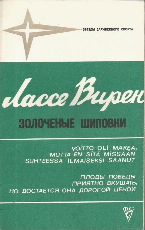 Обложка книги «Золоченые шиповки»