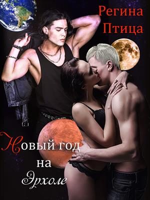 Обложка книги «Экспедиция на Эрхол»