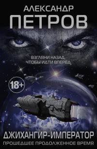 Обложка книги «Прошедшее продолженное время»