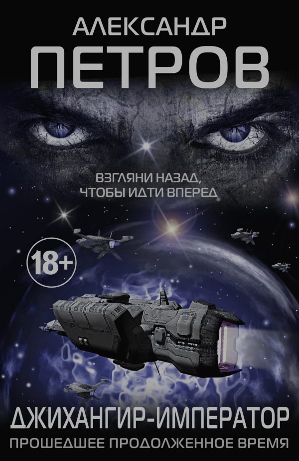 Обложка книги «Прошедшее продолженное время»