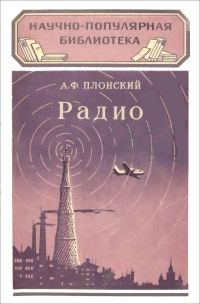 Обложка книги «Радио»