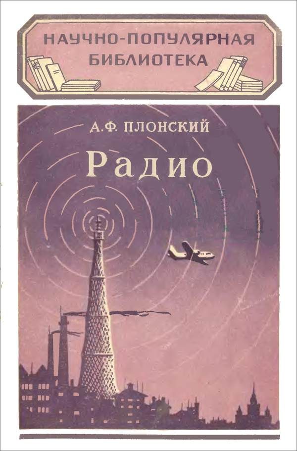 Обложка книги «Радио»