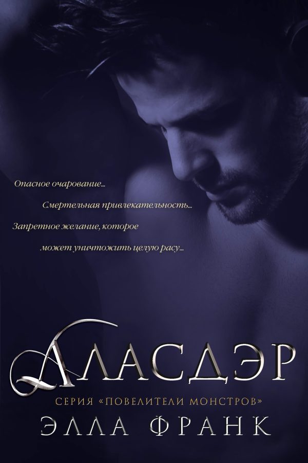 Обложка книги «Аласдэр»