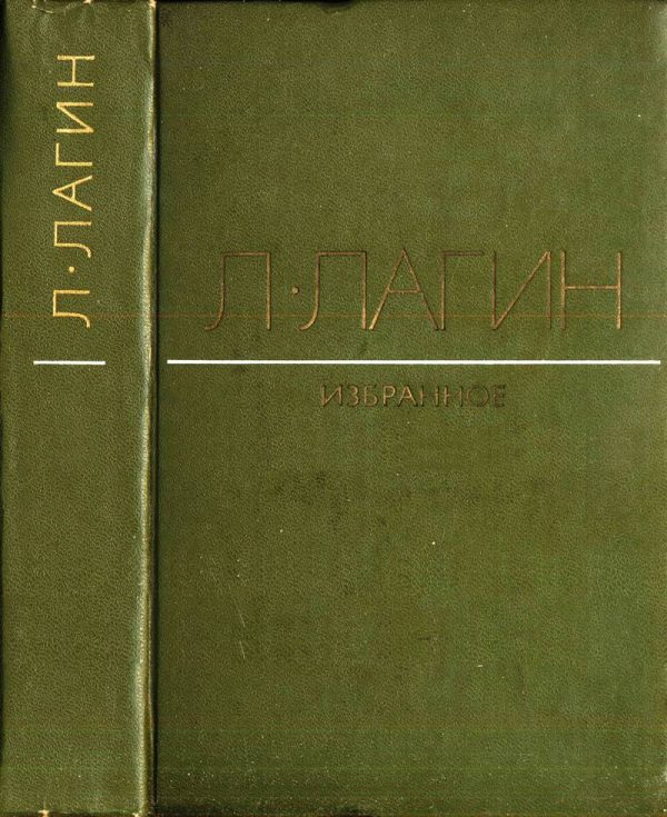 Обложка книги «Избранное»
