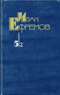 Обложка книги «Том 5/2. Час быка»