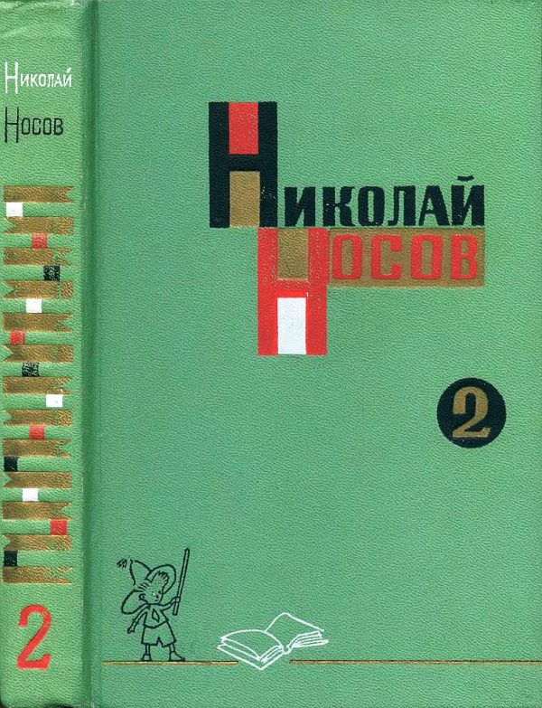 Обложка книги «Том 2»