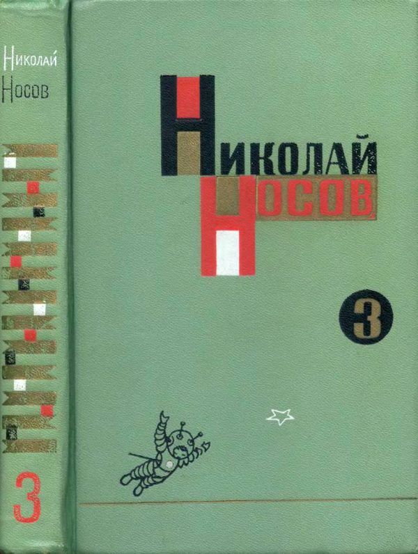 Обложка книги «Том 3»