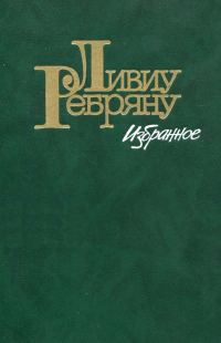 Обложка книги «Лес повешенных»