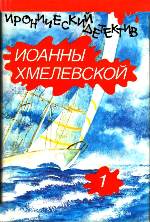 Обложка книги «Подозреваются все. Что сказал покойник»