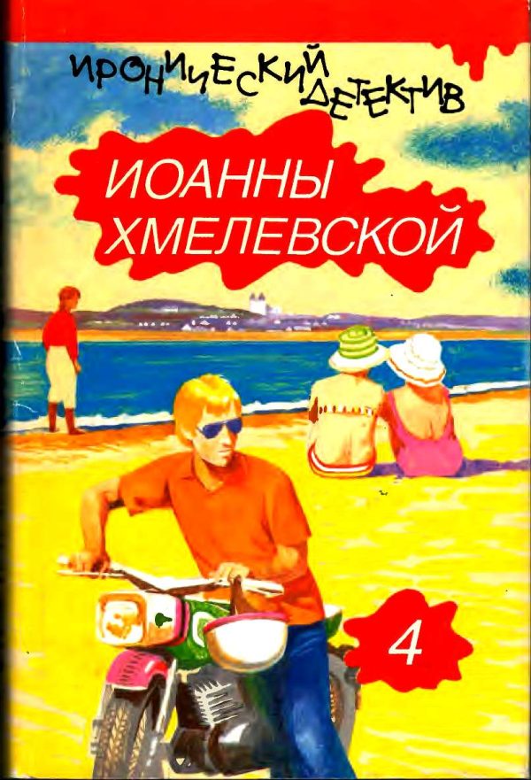 Обложка книги «Просёлочные дороги. Колодцы предков»