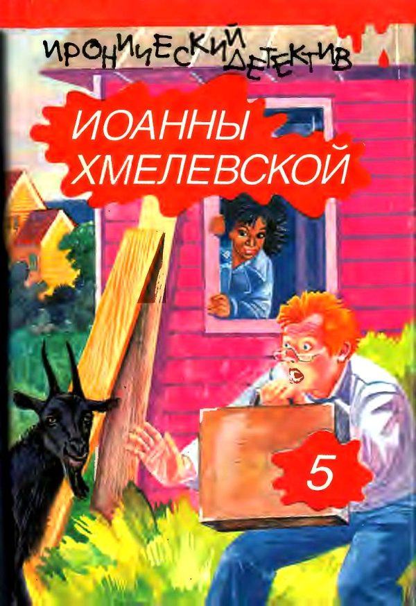 Обложка книги «Бесконечная шайка. Стечение обстоятельств»