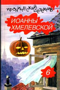 Обложка книги «Дом с привидением. На всякий случай»