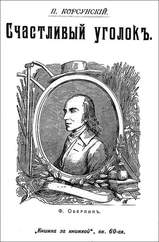 Обложка книги «Счастливый уголок»