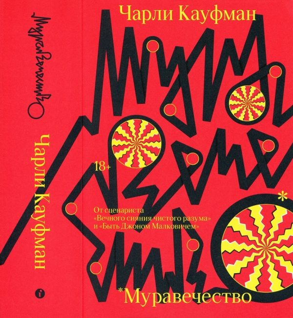Обложка книги «Муравечество»