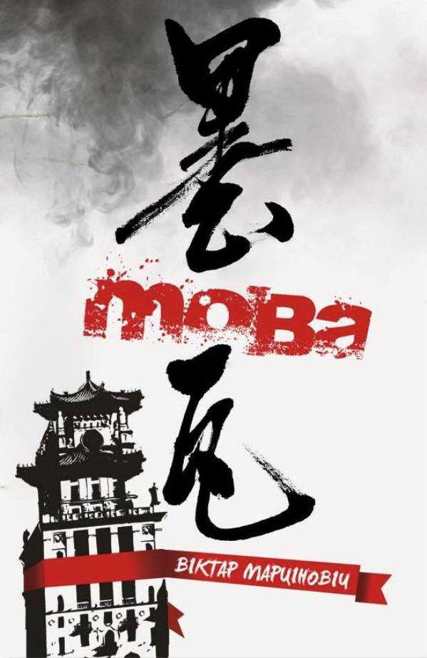 Обложка книги «Мова»