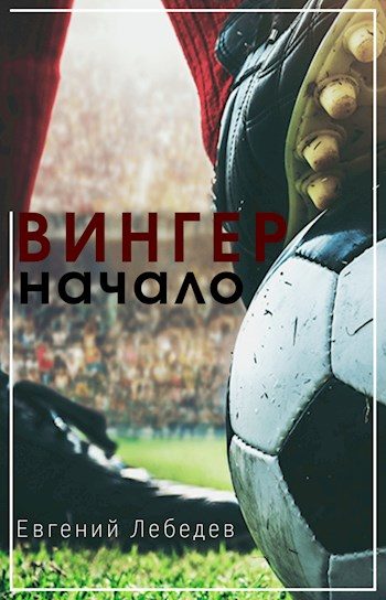 Обложка книги «Начало»