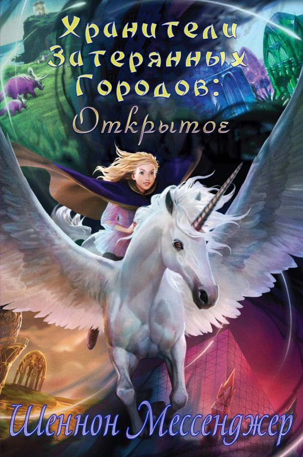 Обложка книги «Открытое»