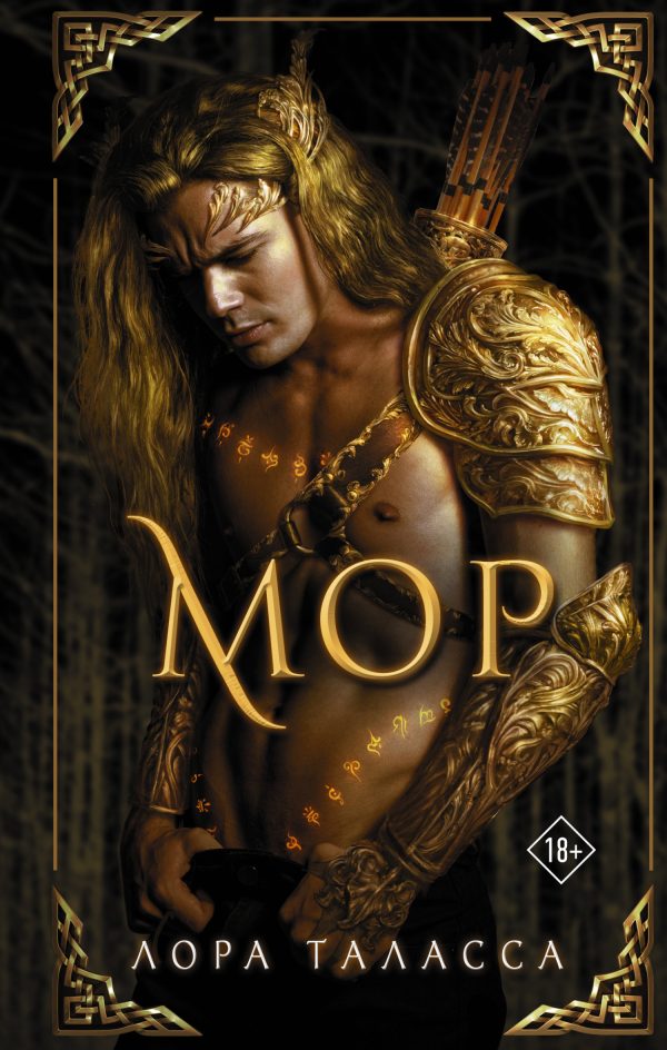 Обложка книги «Мор»