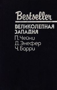 Обложка книги «Великолепная западня»