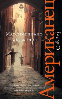 Обложка книги «Американец»