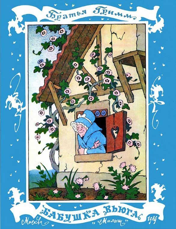 Обложка книги «Бабушка Вьюга»