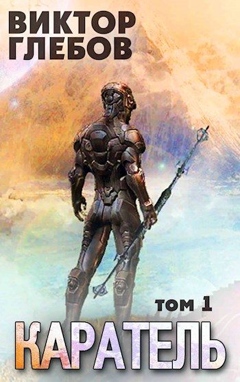 Обложка книги «Каратель. Том 1: Шпион поневоле»