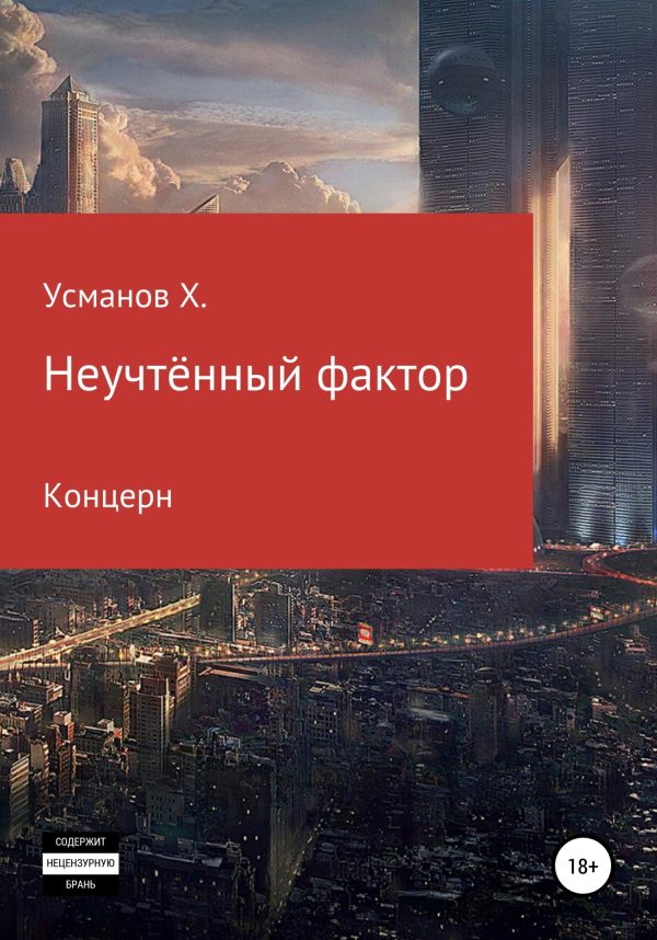 Обложка книги «Концерн»