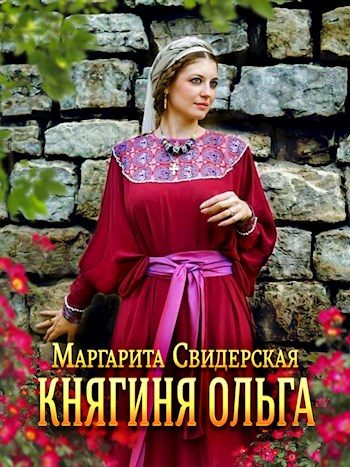 Обложка книги «Княжна»
