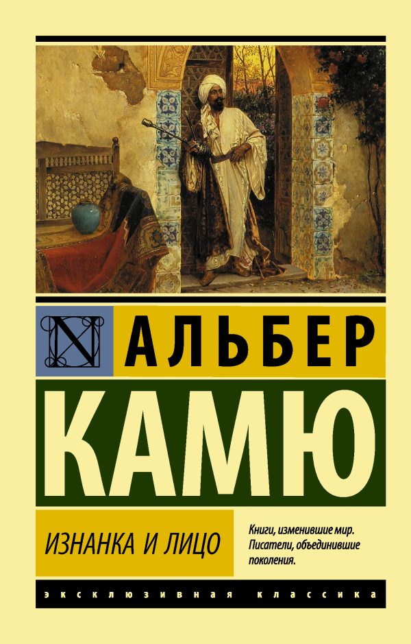 Обложка книги «Изнанка и лицо»