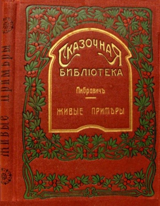 Обложка книги «Живые примеры»