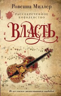 Обложка книги «Власть»