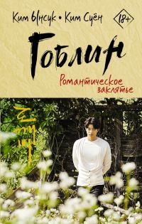 Обложка книги «Романтическое заклятье»