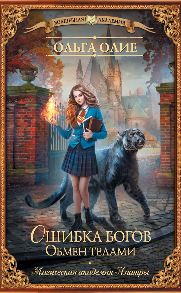 Обложка книги «Обмен телами»