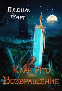 Обложка книги «Возвращение»