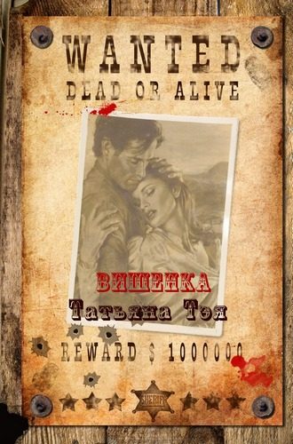 Обложка книги «Вишенка»
