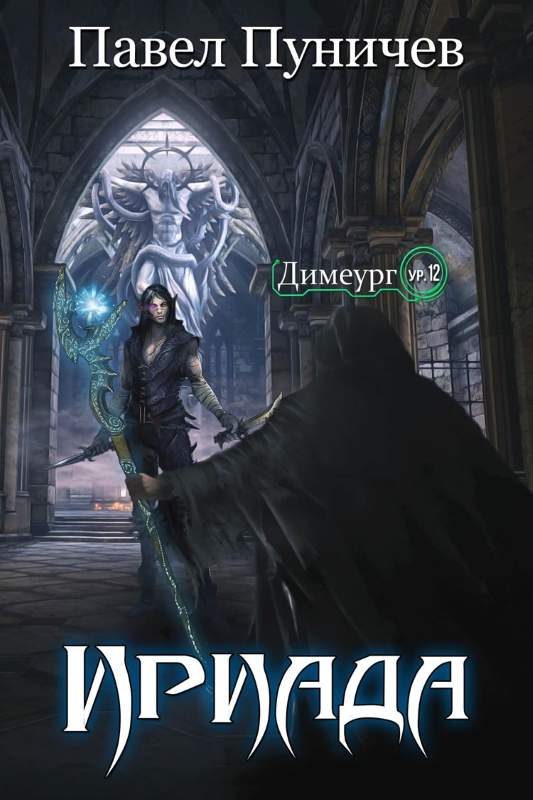 Обложка книги «Ириада»