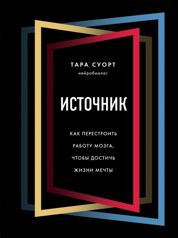 Обложка книги «Источник»