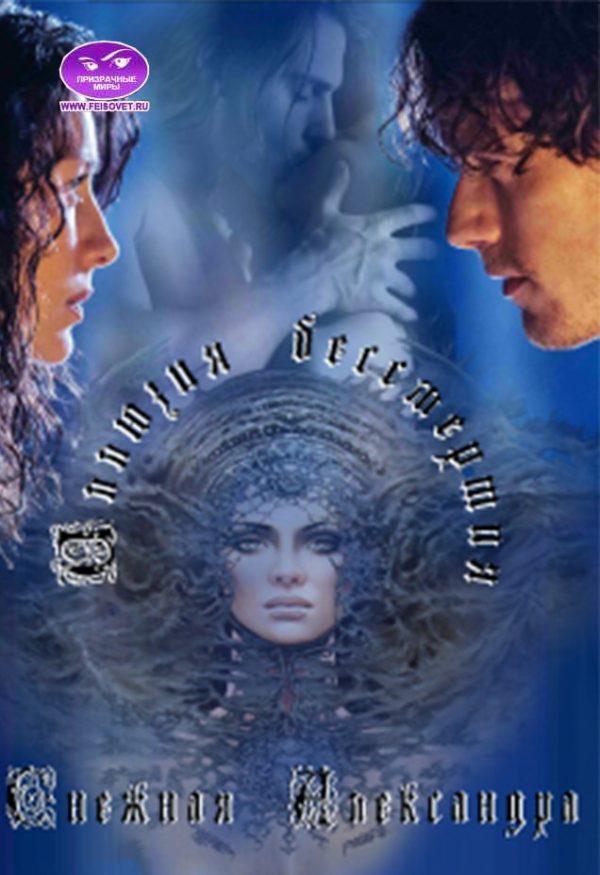 Обложка книги «Иллюзия бессмертия»